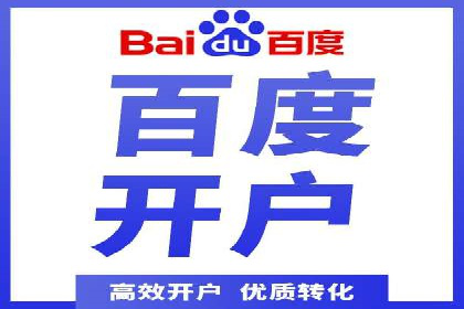 竞价广告平台端口开户的实战经验